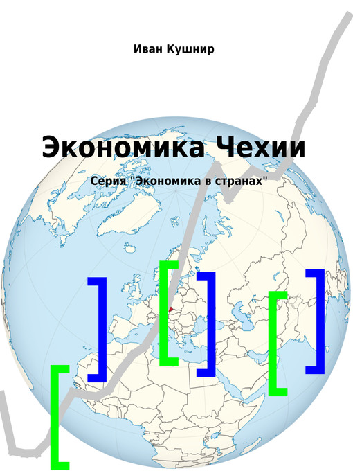 Cover image for Экономика Чехии